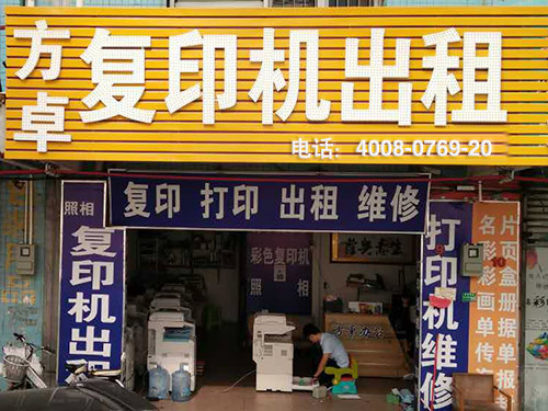 方卓寮步店铺