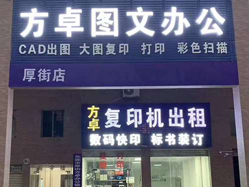 方卓厚街店铺